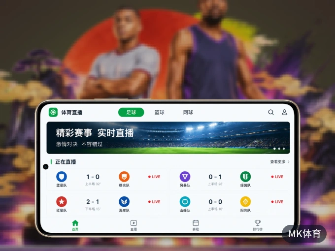 MK体育 APP，装一次不再错过开赛